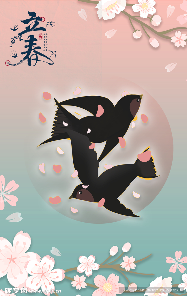 立春