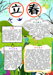 立春