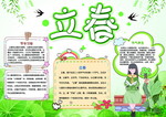 立春