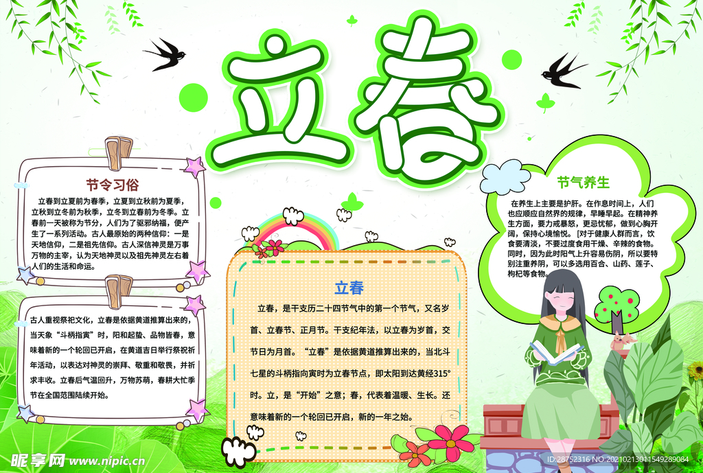 立春