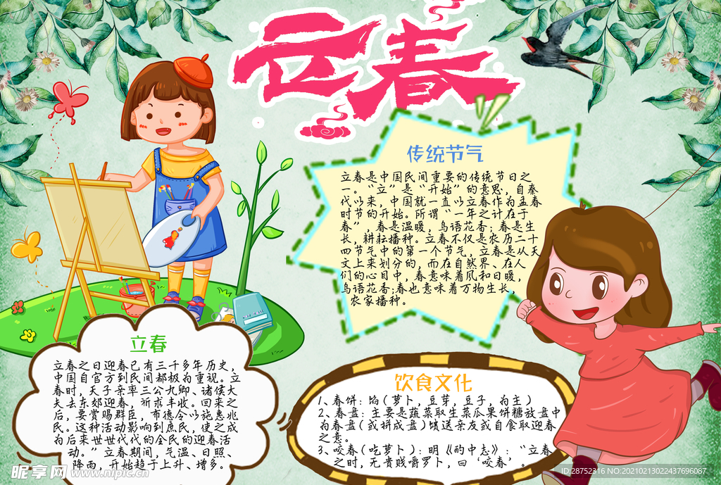 立春