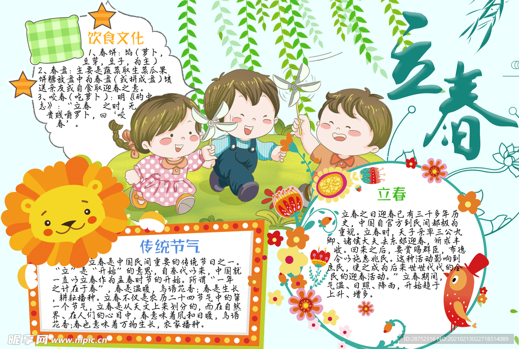 立春