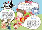 立春