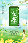 立春