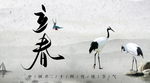 立春