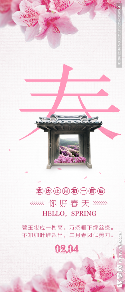 立春