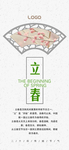 立春