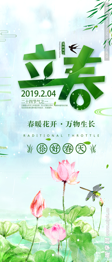 立春