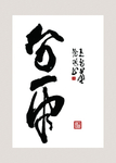 立春