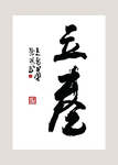 立春