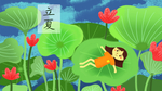 立春