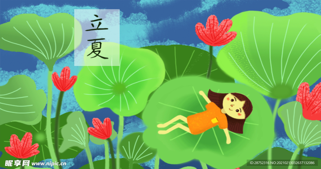 立春