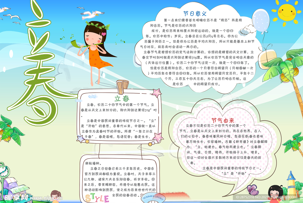 立春