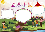 立春