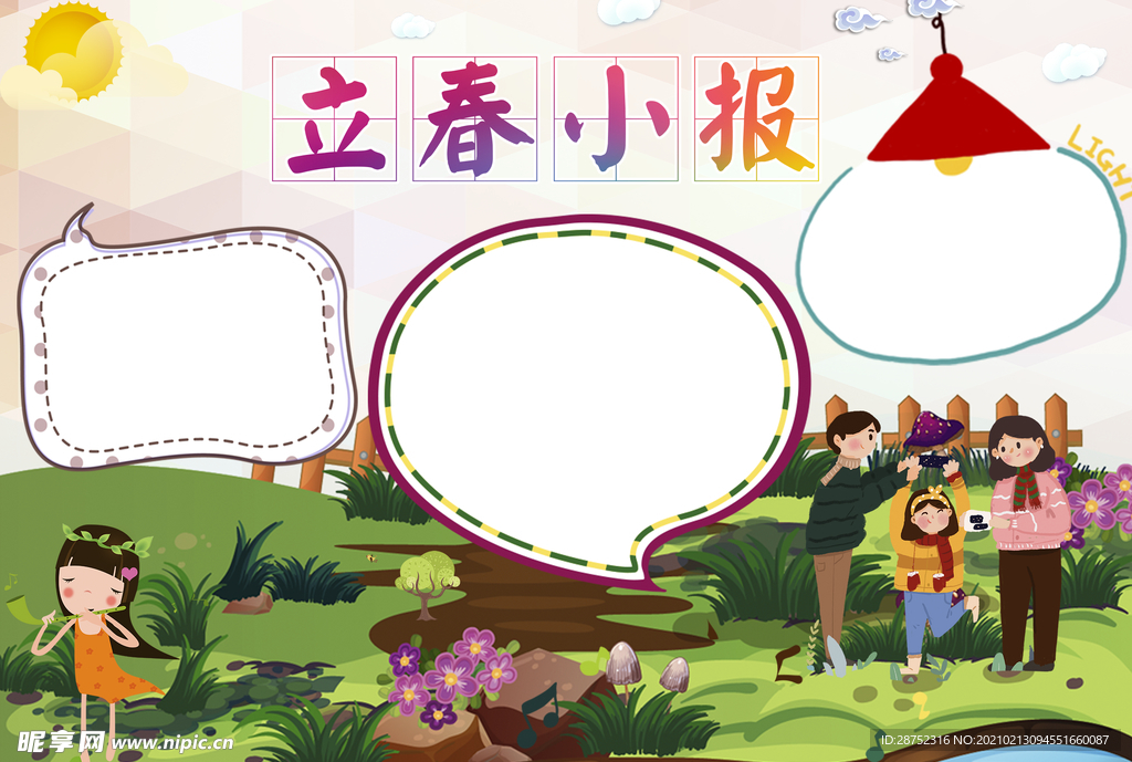 立春
