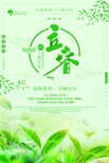 立春