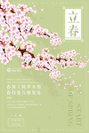 立春