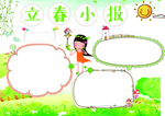 立春