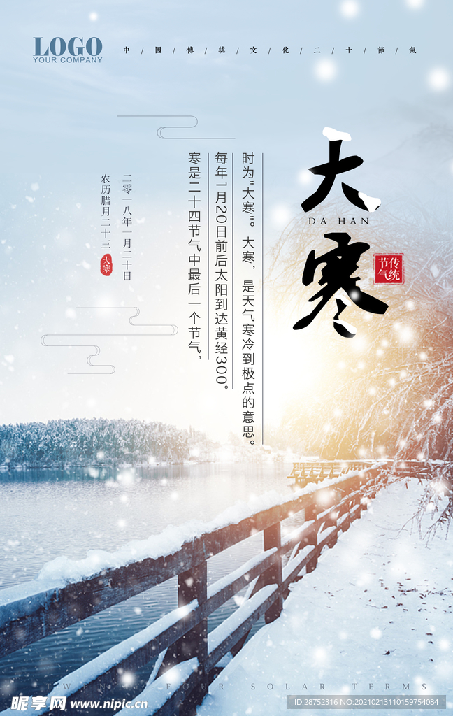 立春