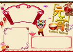 元宵节