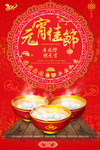 元宵节