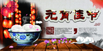 元宵节
