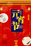 元宵节
