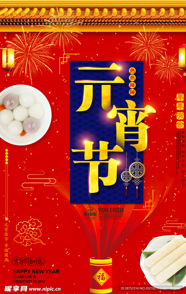 元宵节