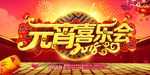 元宵节