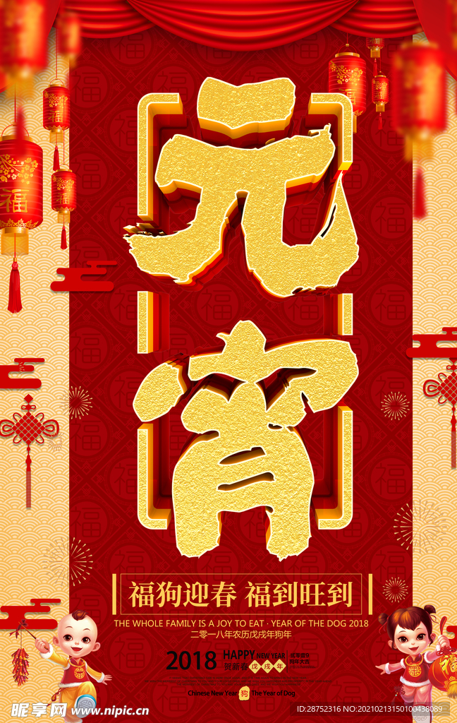 元宵节