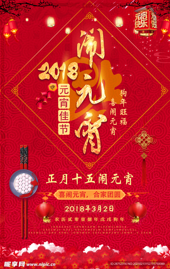 元宵节