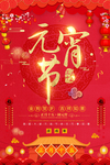 元宵节