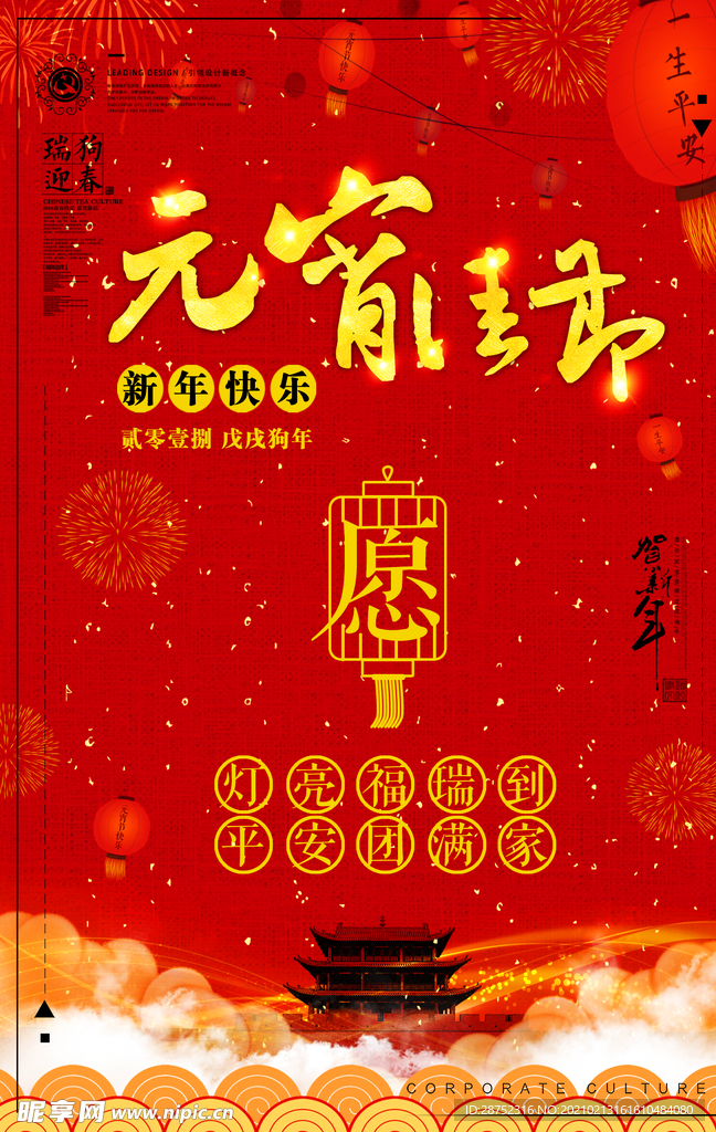 元宵节
