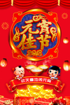 元宵节