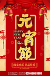 元宵节
