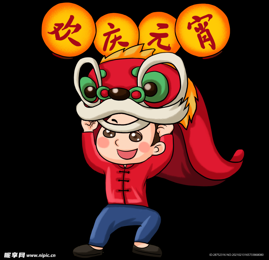 元宵节