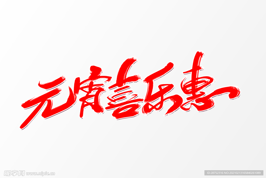 元宵节
