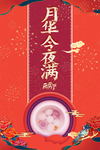 元宵节