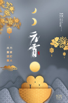 元宵节