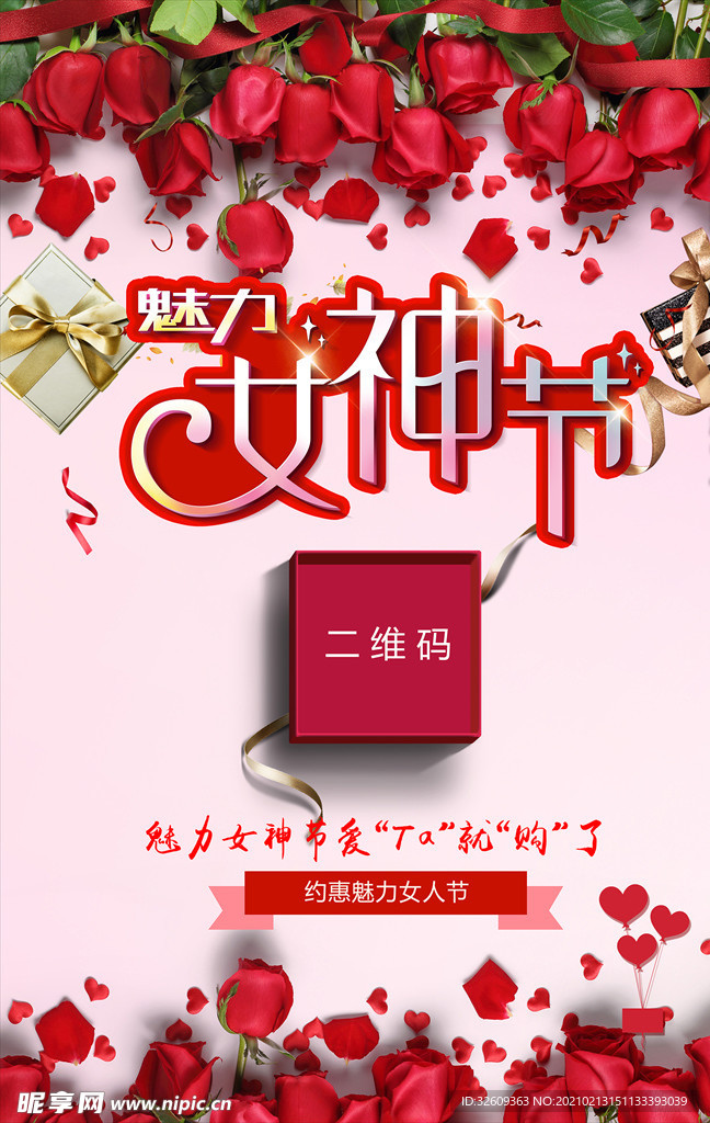 魅力女神节促销海报
