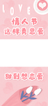 情人节