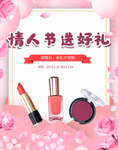 情人节