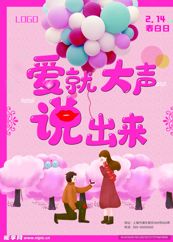 情人节