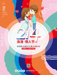 情人节