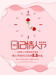 情人节