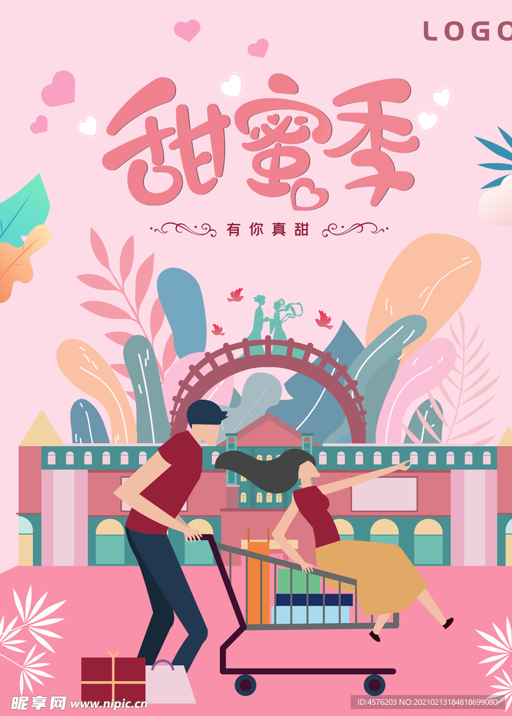 情人节