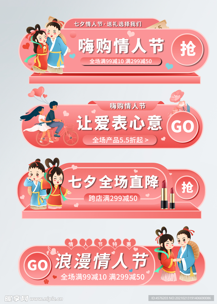 情人节