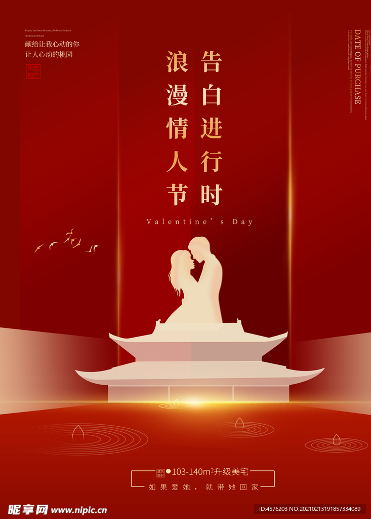 情人节