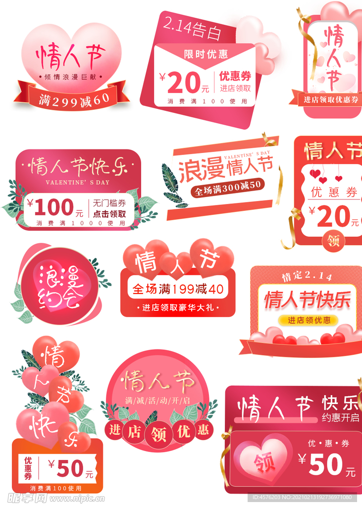 情人节