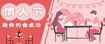 情人节